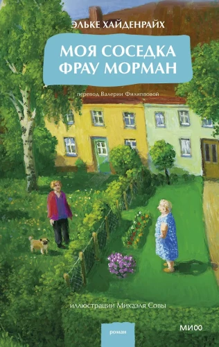 Mana kaimiņiene fru Mormana