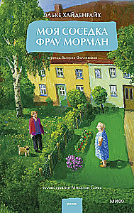 Mana kaimiņiene fru Mormana