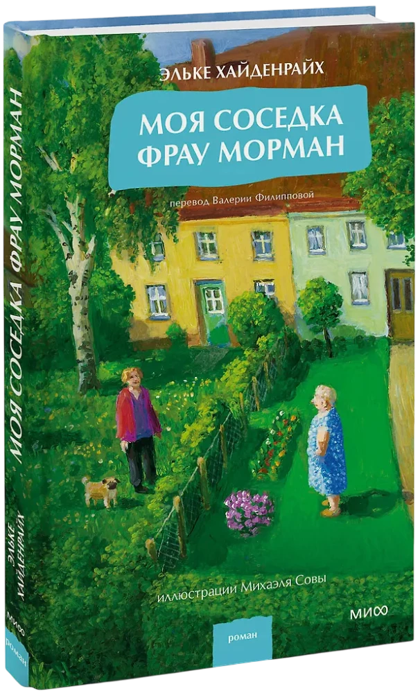 Mana kaimiņiene fru Mormana