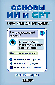 Mākslīgā intelekta un GPT pamati. Pašmācības ceļvedis iesācējiem