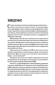 Mākslīgā intelekta un GPT pamati. Pašmācības ceļvedis iesācējiem