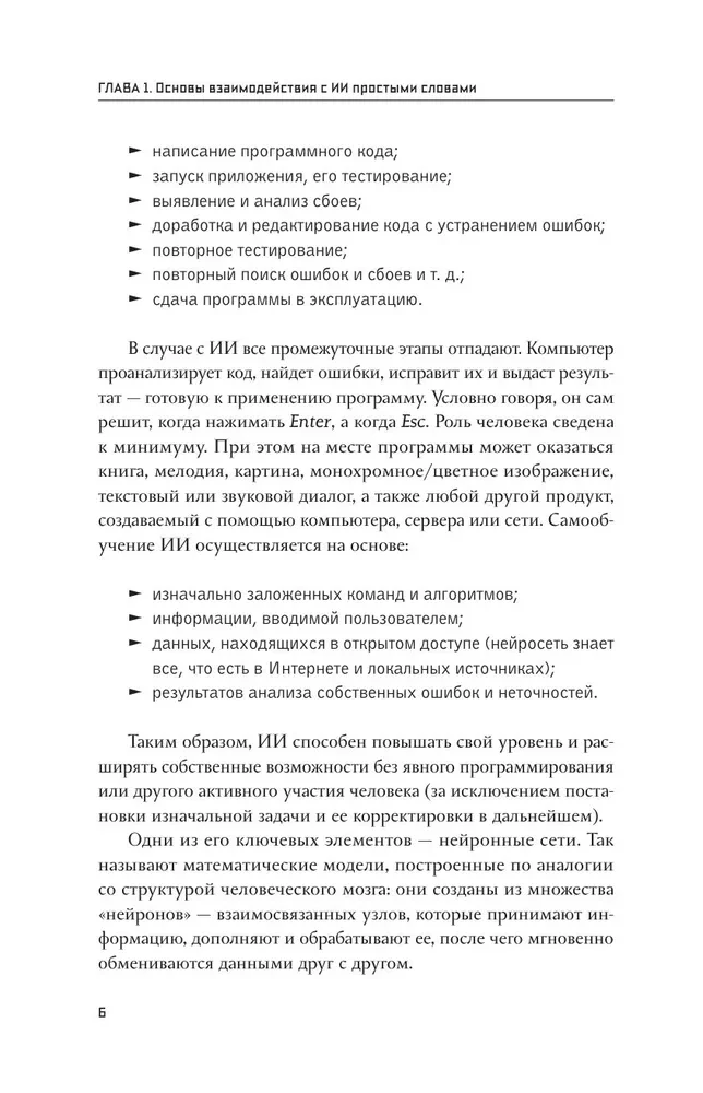 Mākslīgā intelekta un GPT pamati. Pašmācības ceļvedis iesācējiem