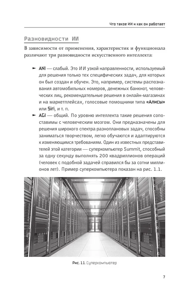 Mākslīgā intelekta un GPT pamati. Pašmācības ceļvedis iesācējiem