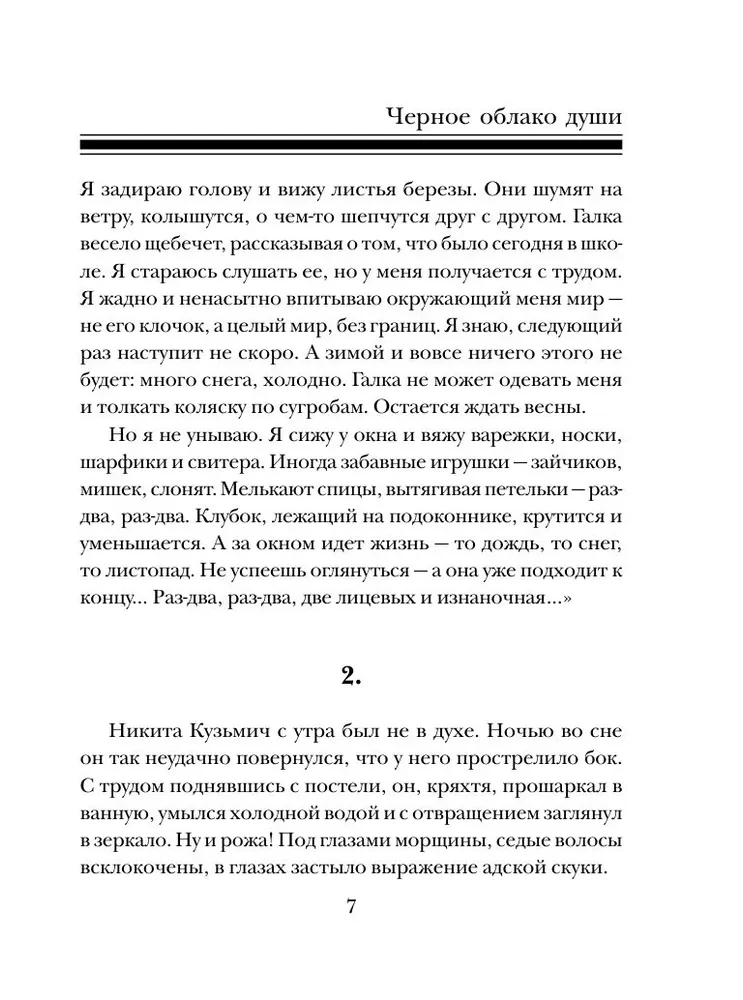 Melns mākoņs dvēseles