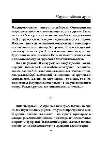 Melns mākoņs dvēseles