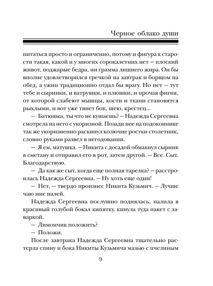 Melns mākoņs dvēseles