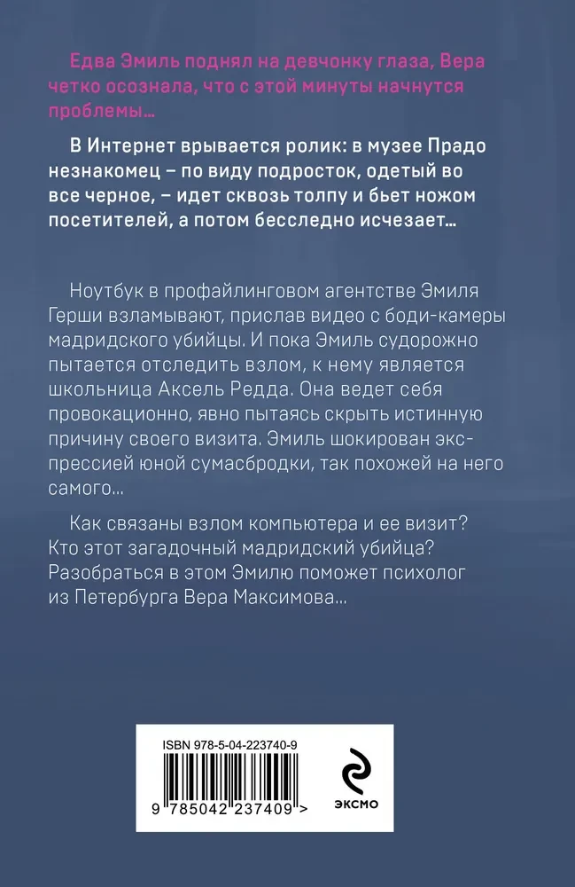 Профайлер. Ты умрешь в Зазеркалье