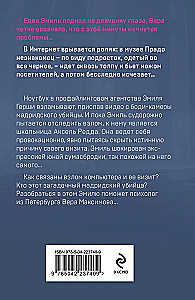 Профайлер. Ты умрешь в Зазеркалье
