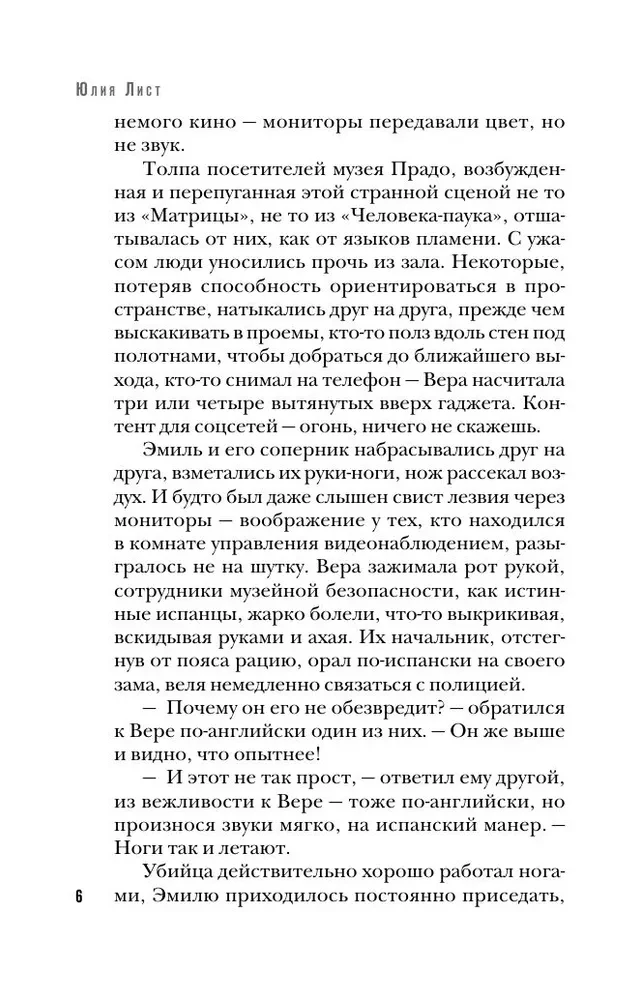 Профайлер. Ты умрешь в Зазеркалье