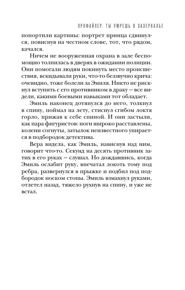 Профайлер. Ты умрешь в Зазеркалье