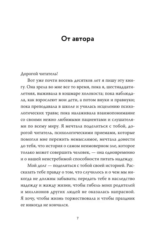 Балерина из Аушвица