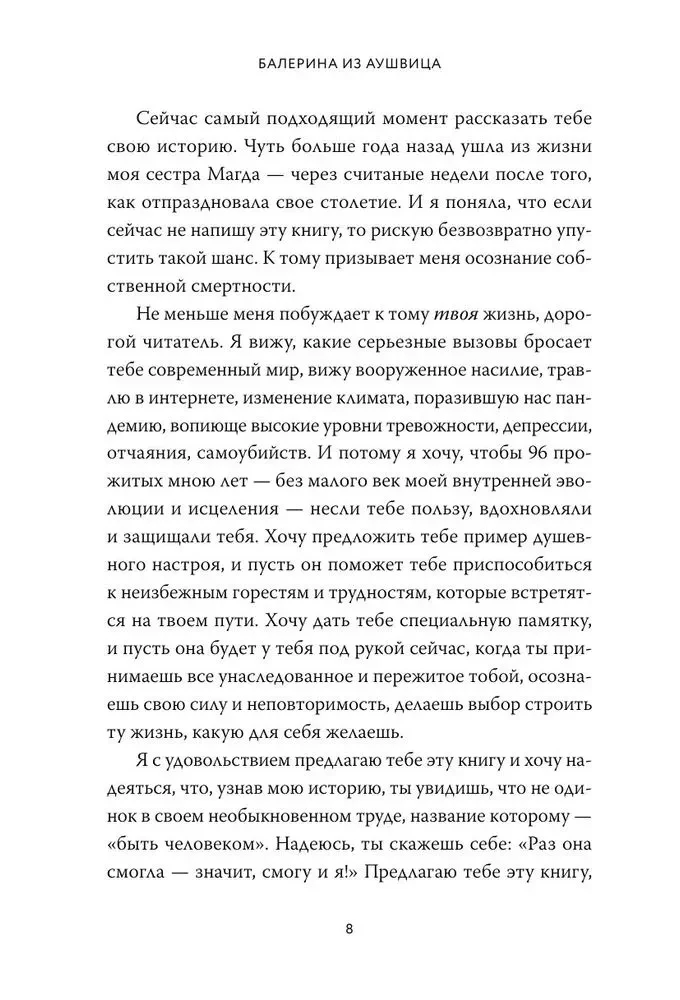 Балерина из Аушвица