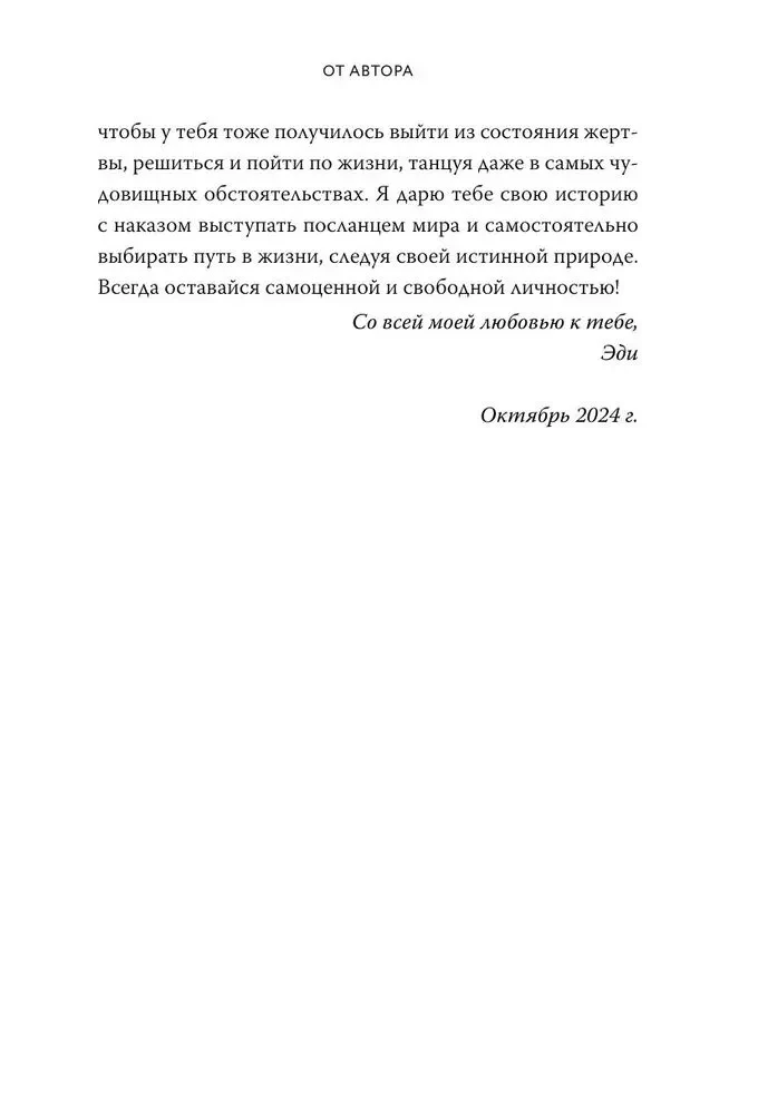 Балерина из Аушвица