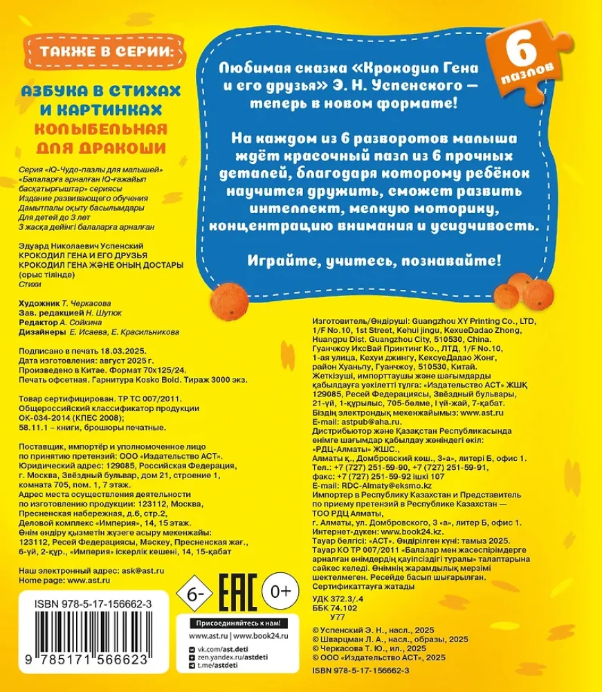 Крокодил Гена и его друзья