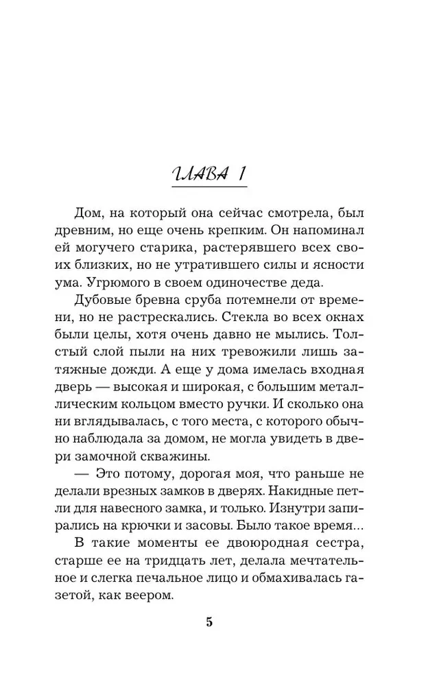 Последний секрет на троих