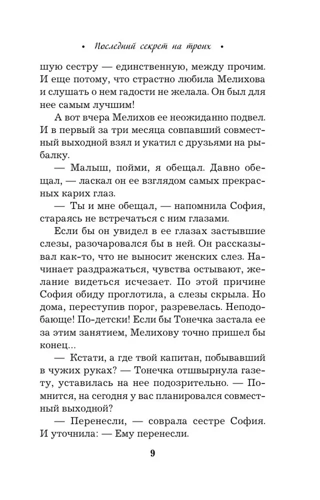 Последний секрет на троих