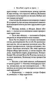 Последний секрет на троих