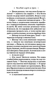 Последний секрет на троих