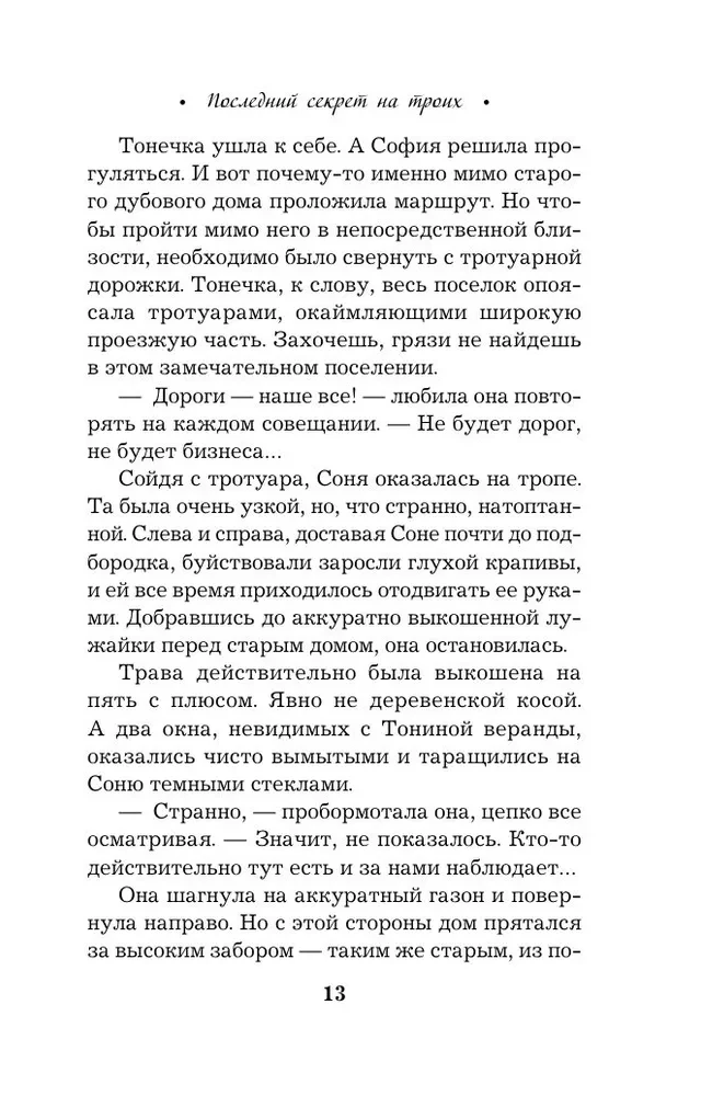 Последний секрет на троих