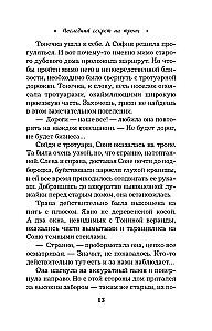 Последний секрет на троих