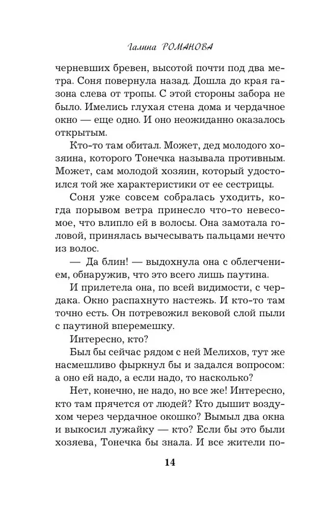 Последний секрет на троих