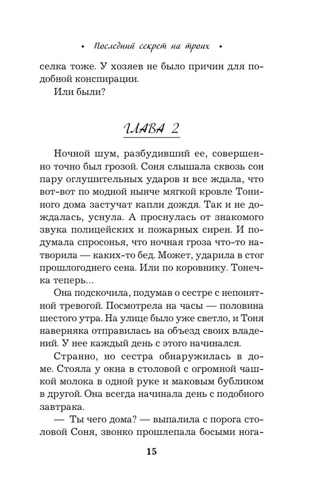 Последний секрет на троих