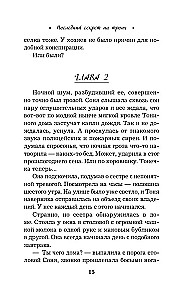 Последний секрет на троих