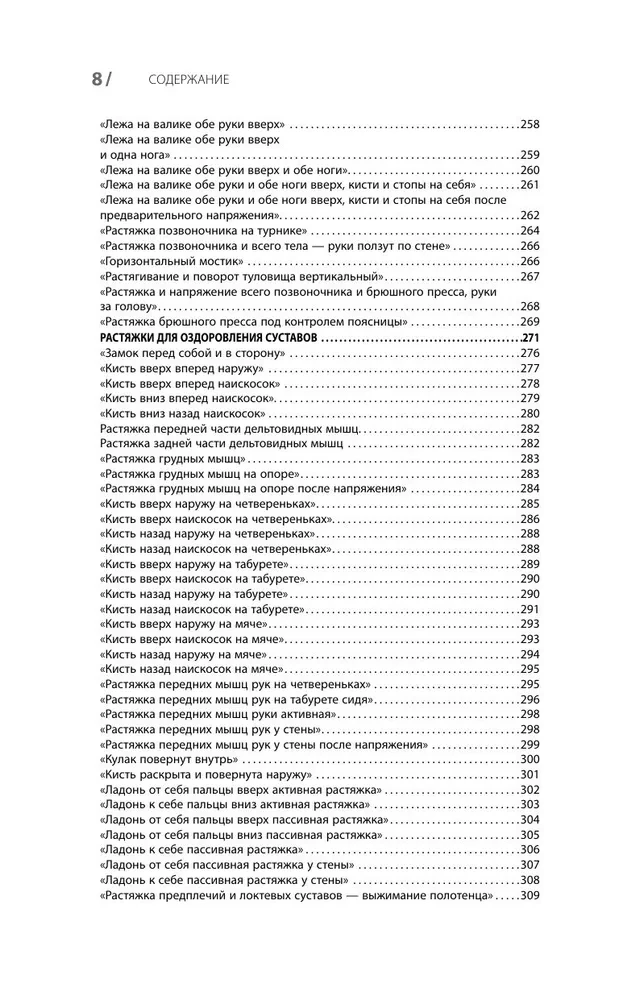 Изометрическая растяжка. Программа для избавления от боли во всем теле