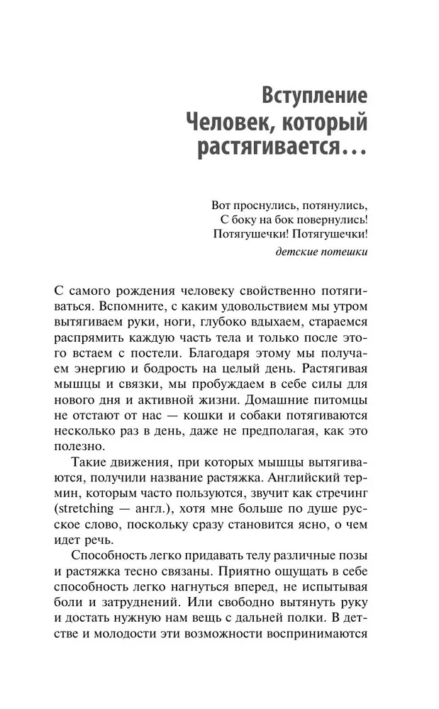 Изометрическая растяжка. Программа для избавления от боли во всем теле
