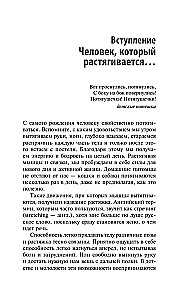 Изометрическая растяжка. Программа для избавления от боли во всем теле