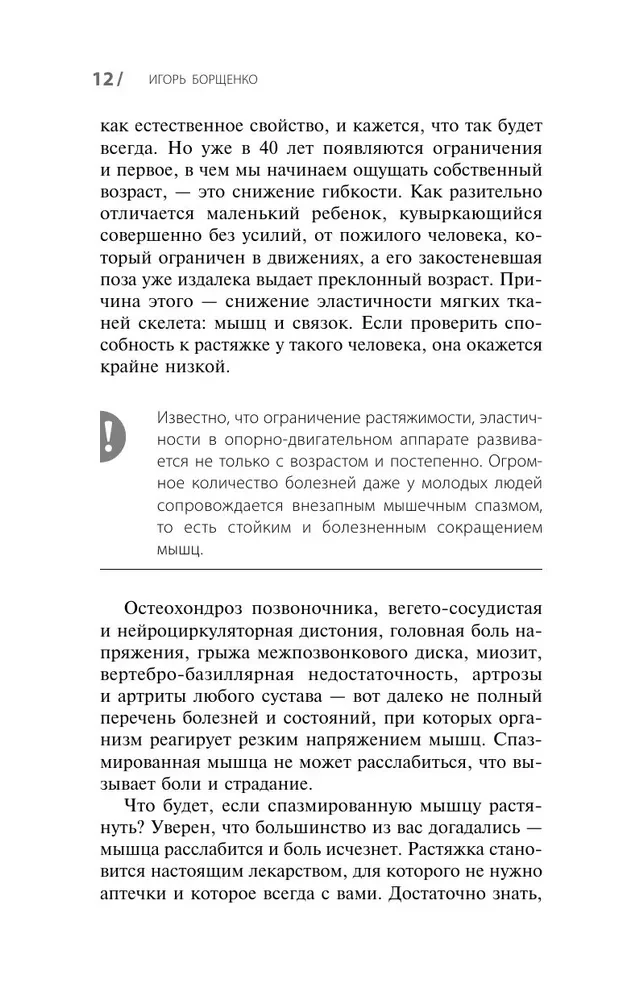 Изометрическая растяжка. Программа для избавления от боли во всем теле