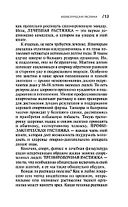 Изометрическая растяжка. Программа для избавления от боли во всем теле