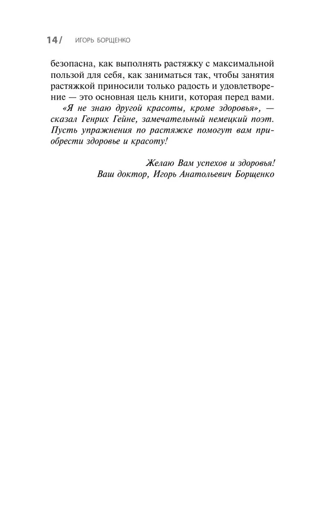 Изометрическая растяжка. Программа для избавления от боли во всем теле