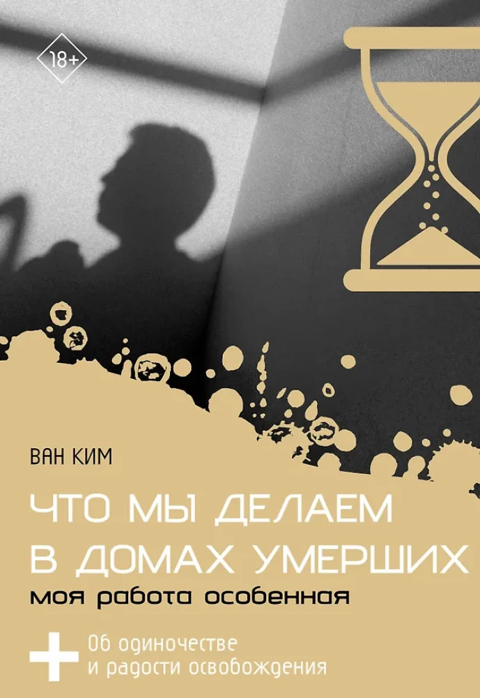 Ko mēs darām mirušo mājās. Mana darbs ir īpašs