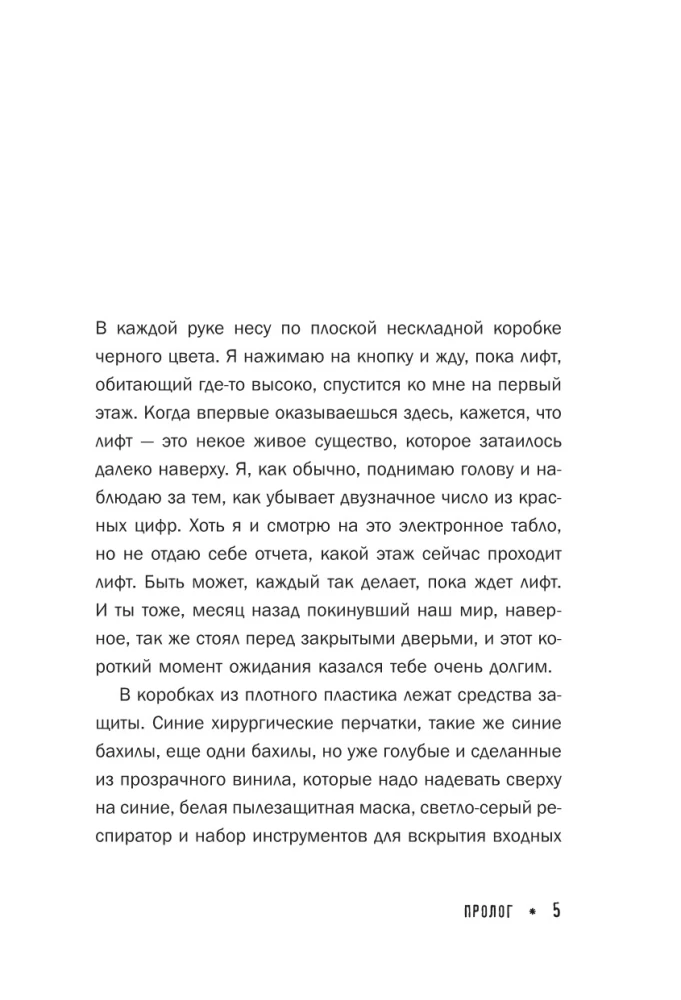 Ko mēs darām mirušo mājās. Mana darbs ir īpašs