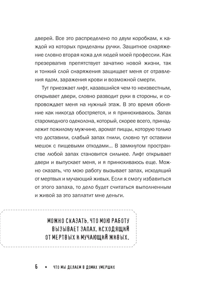 Ko mēs darām mirušo mājās. Mana darbs ir īpašs