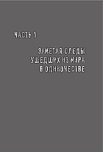 Ko mēs darām mirušo mājās. Mana darbs ir īpašs
