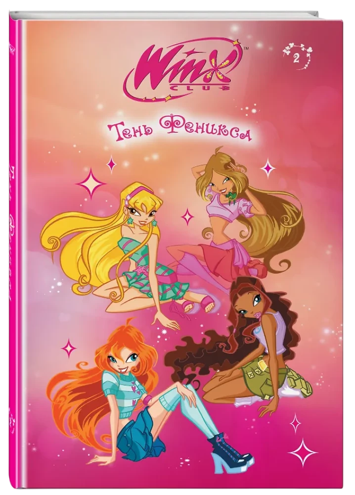 Winx. Тень Феникса