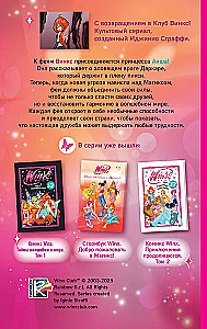 Winx. Тень Феникса