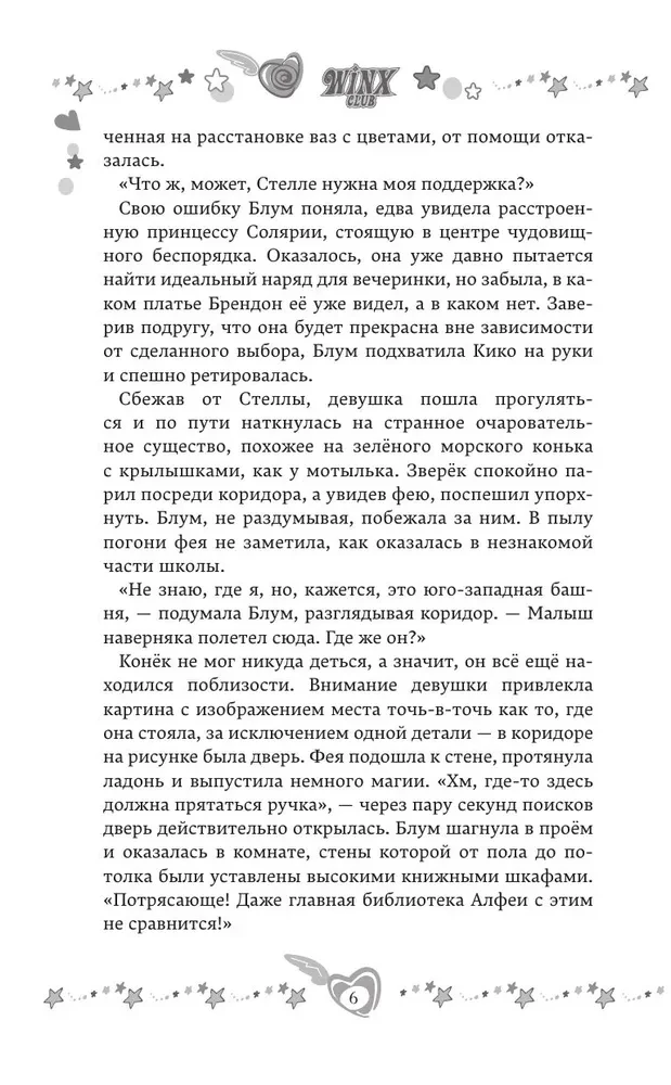 Winx. Тень Феникса