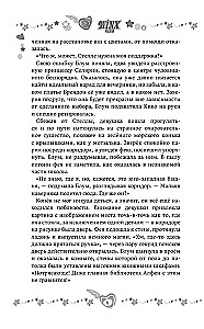 Winx. Тень Феникса