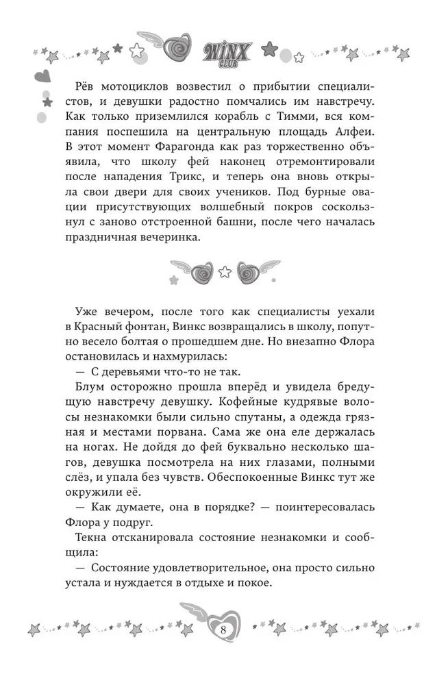Winx. Тень Феникса