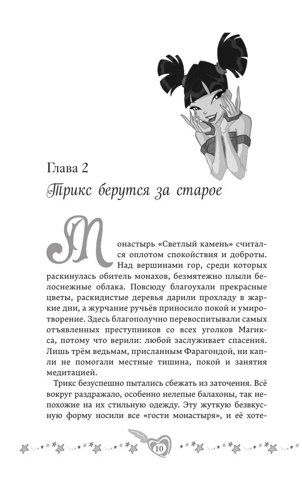 Winx. Тень Феникса