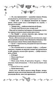 Winx. Тень Феникса
