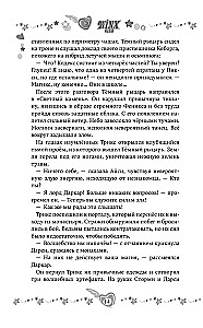 Winx. Тень Феникса