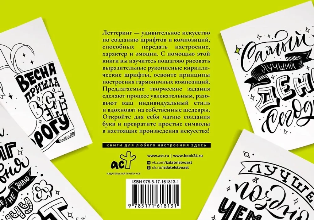 Леттеринг. Кириллица. Рисуем буквы