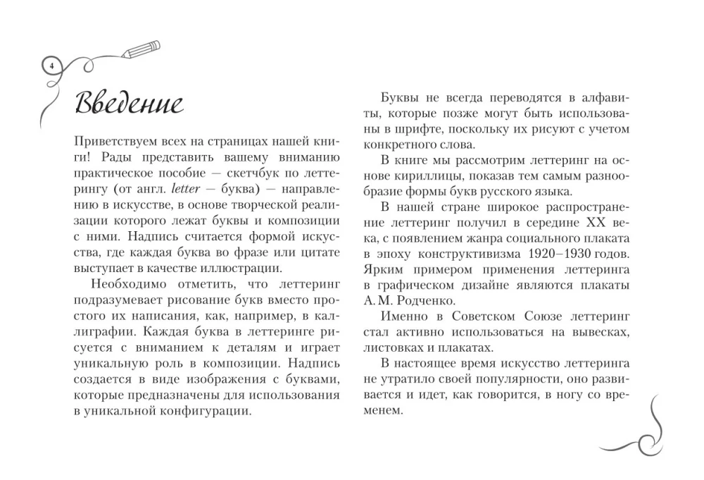 Леттеринг. Кириллица. Рисуем буквы