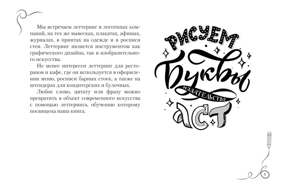 Леттеринг. Кириллица. Рисуем буквы