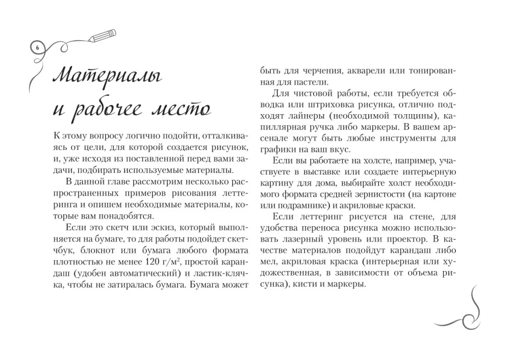 Леттеринг. Кириллица. Рисуем буквы