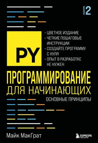 Programmēšana iesācējiem. Pamata principi. 2. izdevums